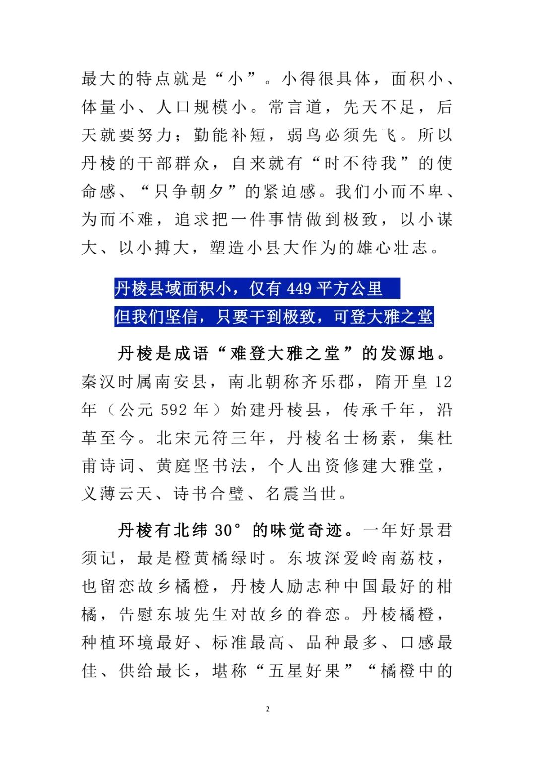 范文｜ 招商会上致辞