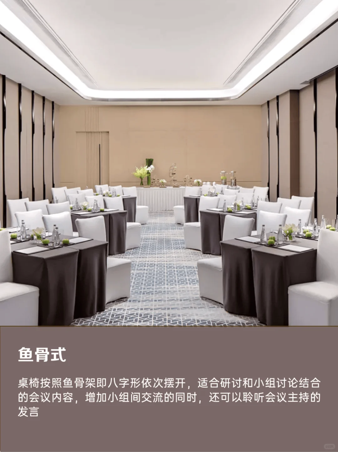 摆台解析｜剧院式U型鱼骨式课桌式怎么选？