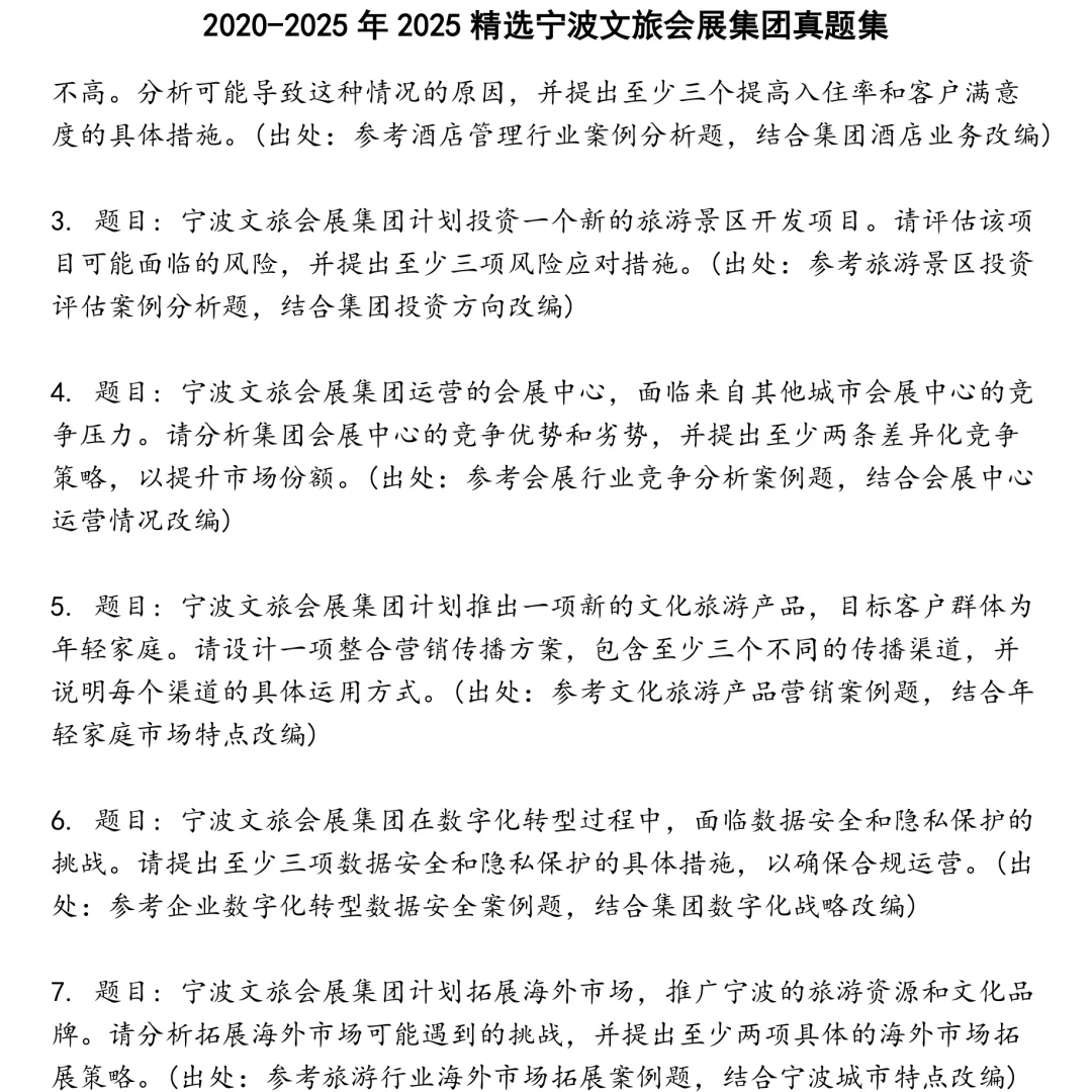 2025精选宁波文旅会展集团笔试真题集合