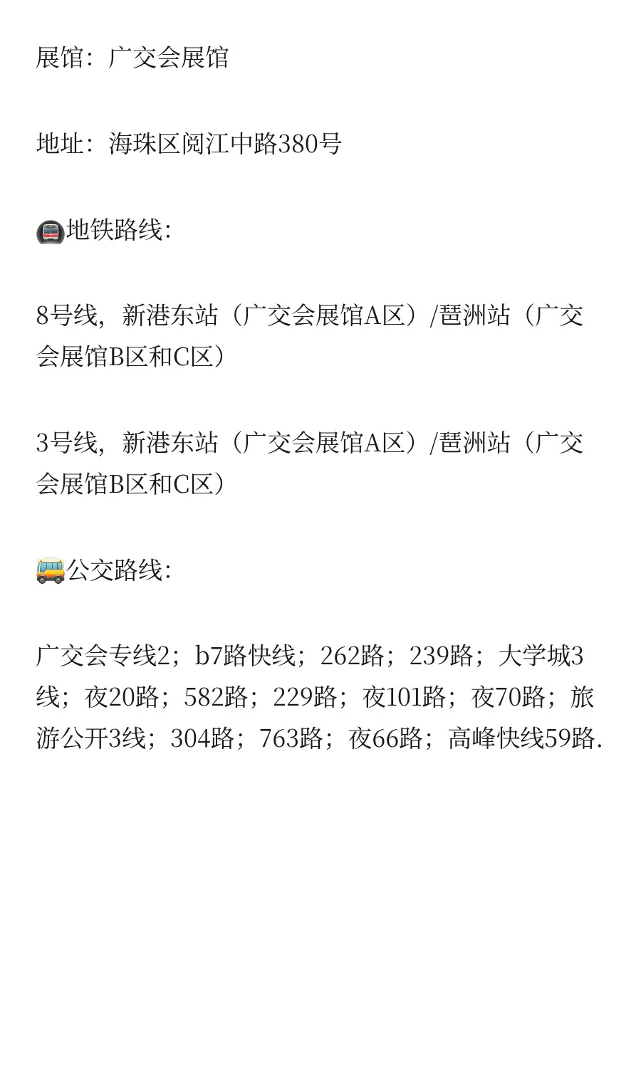 8月15-17日！2025广州跨交会，八大必看理由