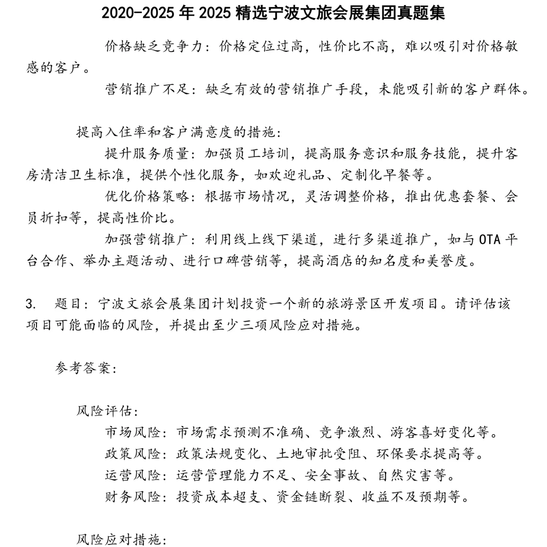 2025精选宁波文旅会展集团笔试真题集合
