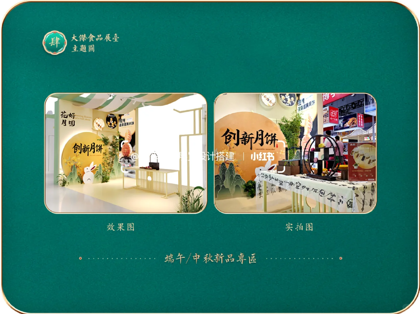 国际焙烤展大杰展台?古典优雅