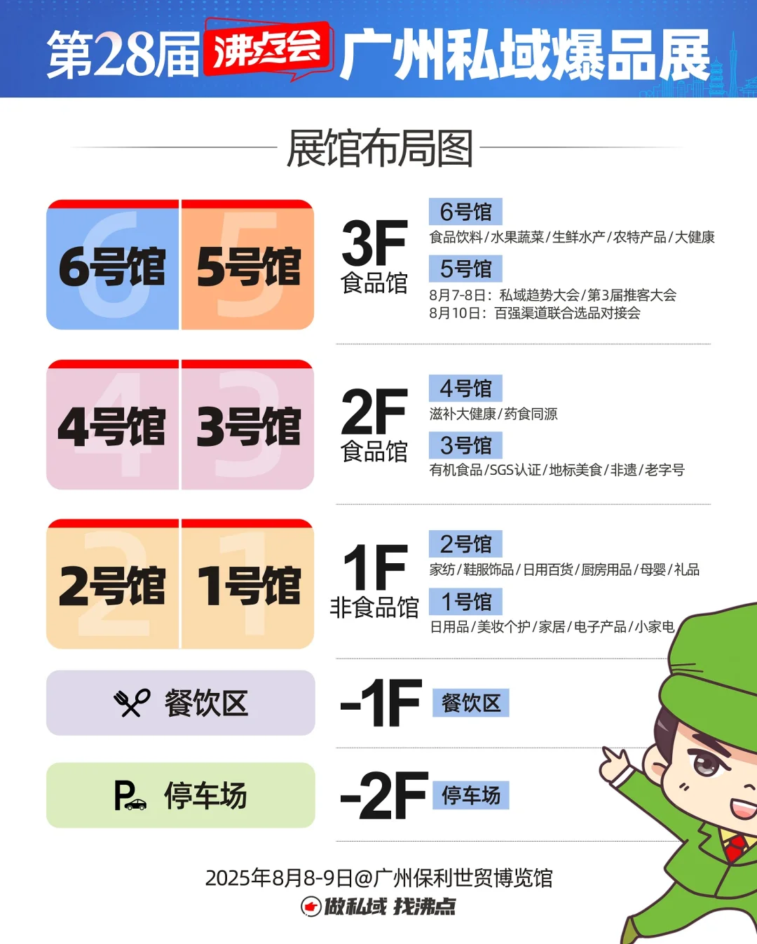 8月去广州沸点会时间攻略效率拉满不踩坑