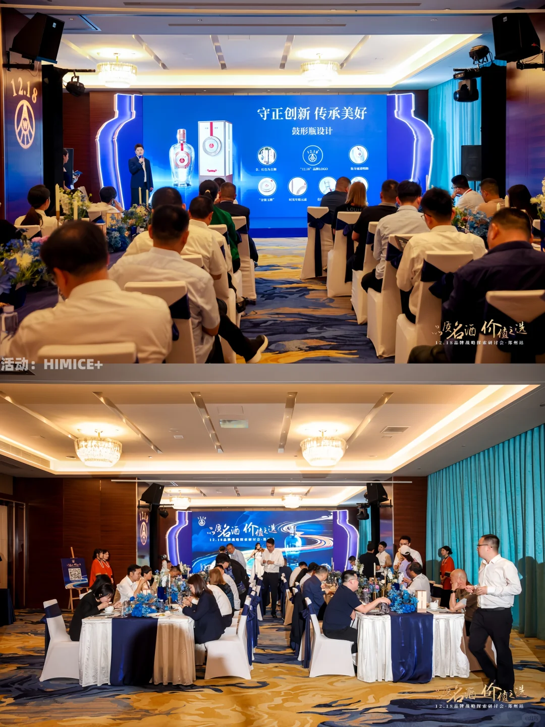 会展案例 | 五粮液品牌战略探索研讨会