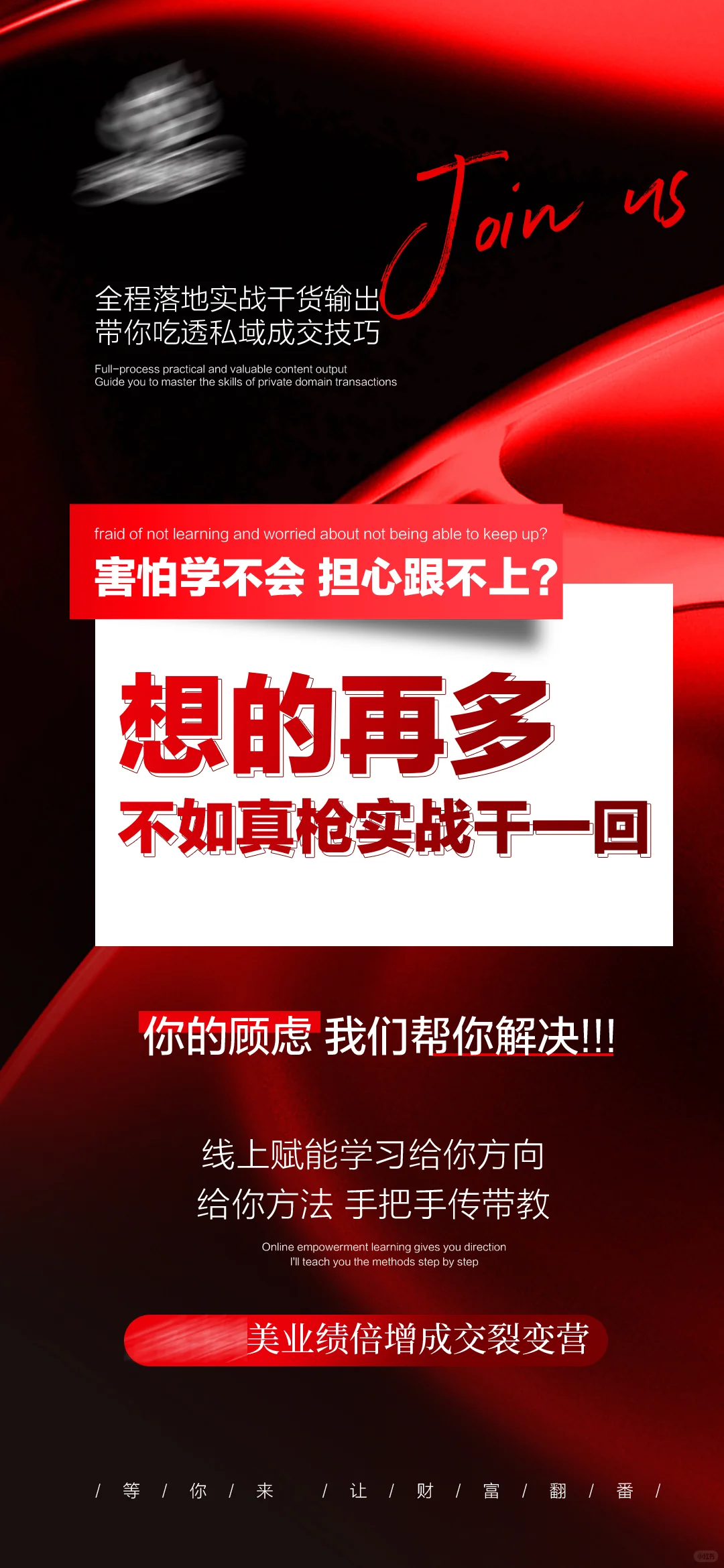 美业招商造势发布会海报