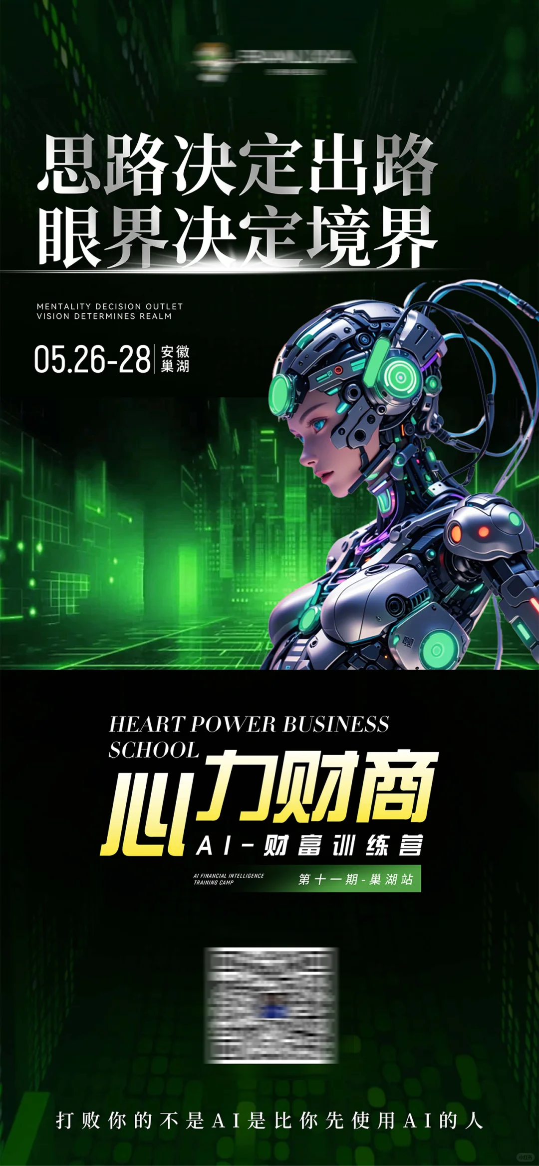 AI招商海报