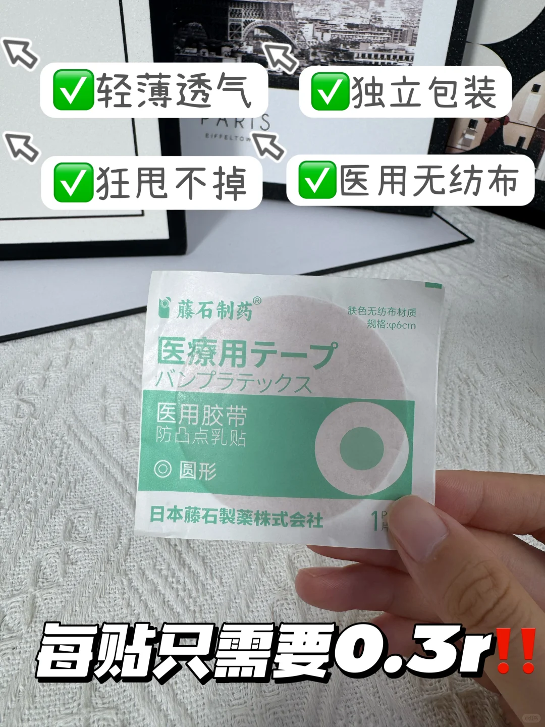 不穿bra,又不会凸点的办法来啦!才0.3r!