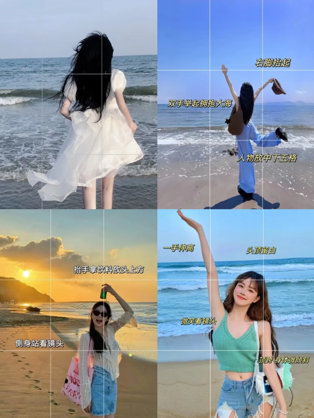 I人海边怎么拍？存住这些拍照姿势秒出片！