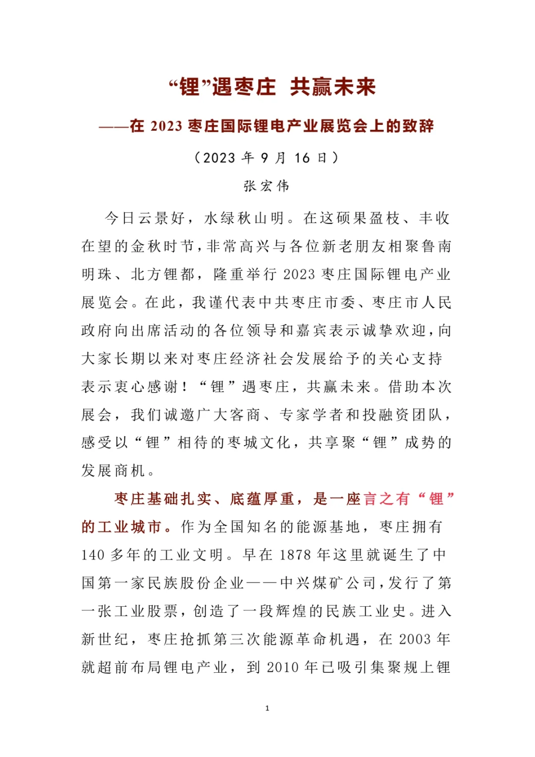 范文｜ 招商会上致辞