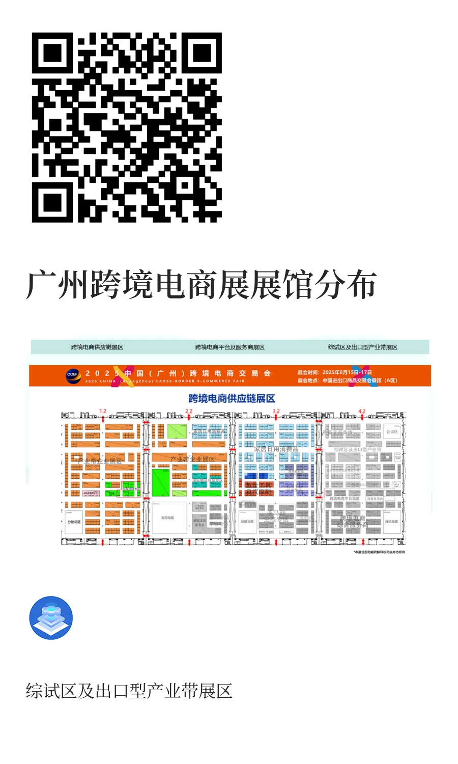 8月15-17日！2025广州跨交会，八大必看理由