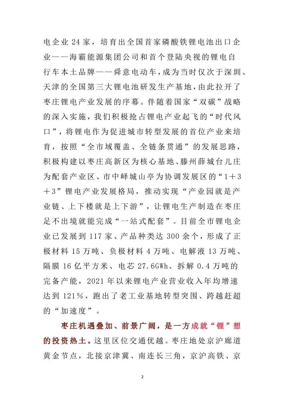范文｜ 招商会上致辞