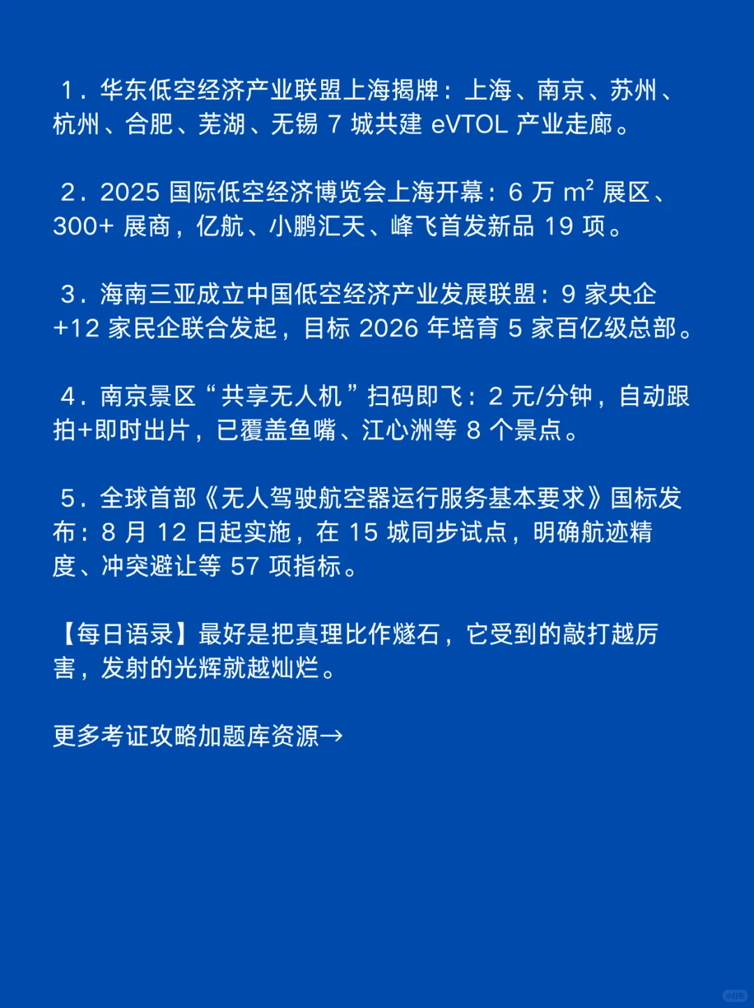 8月12日低空经济新动态,一起看世界。