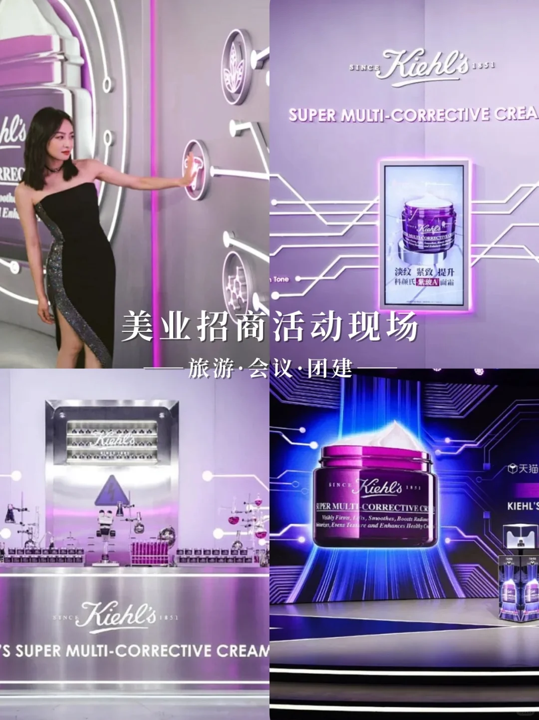 美业招商会策划|秒变社交现场~