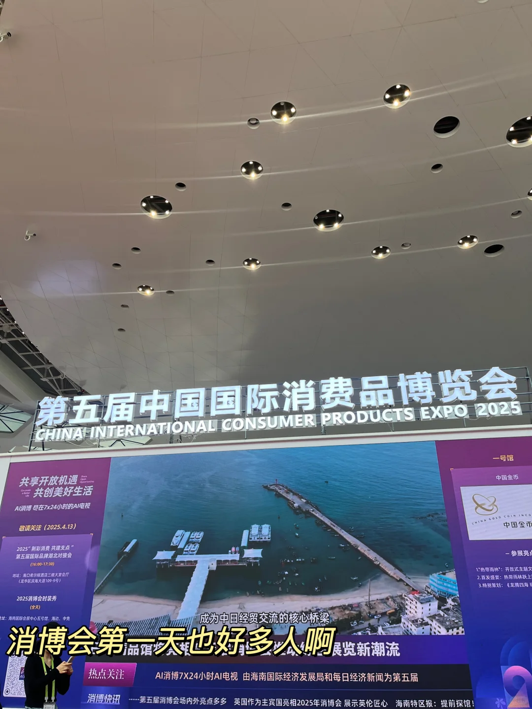 消博会第一天人也挺多的