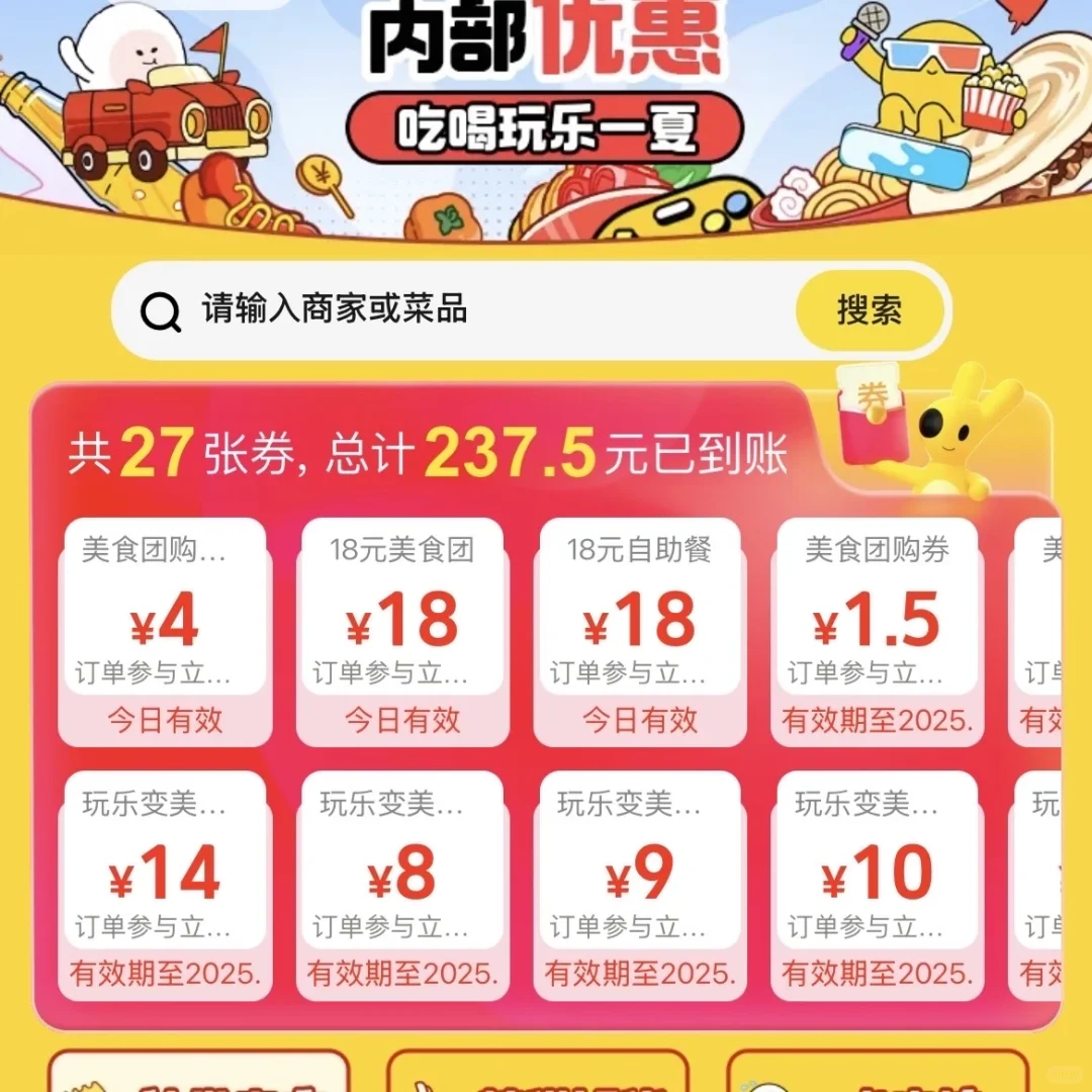 ?美团团购隐藏福利！146元神券免费领!