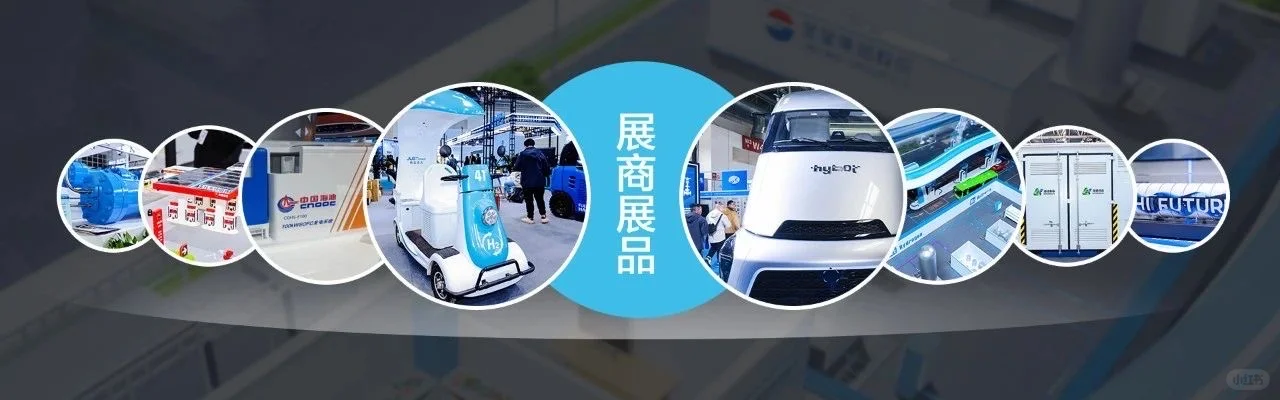 邀您参加2026北京国际氢能展!