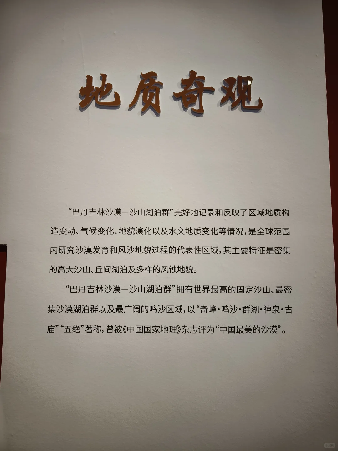 呼市新展?把沙漠地质奇观搬进城市