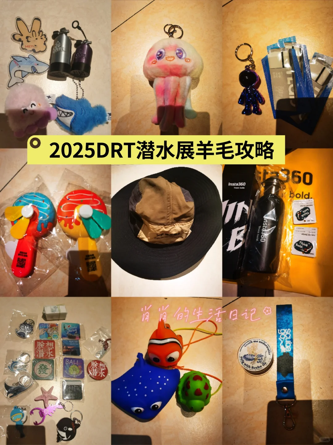 2025DRT潜水展羊毛攻略!8月8