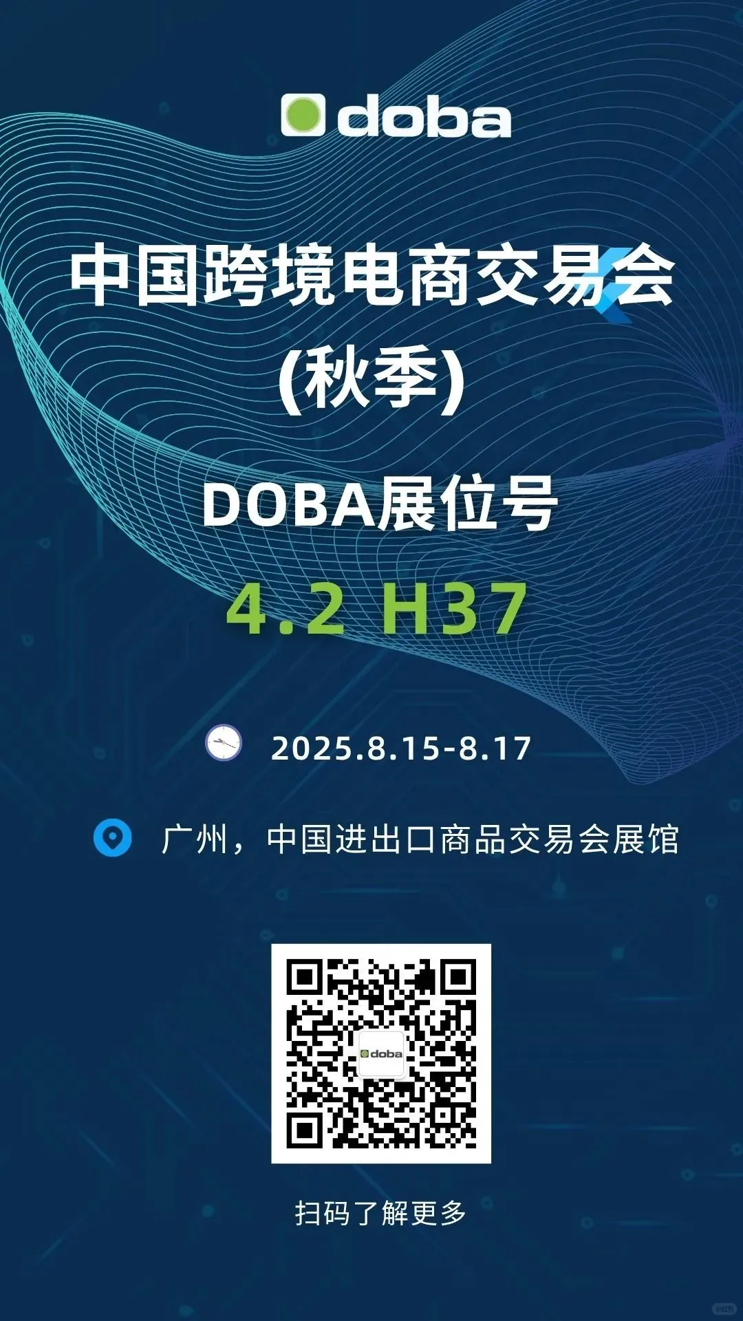 展会预告｜Doba邀您共聚广州跨境电商交易会