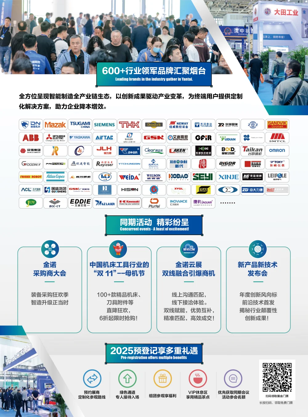 烟台展会，领门票找我