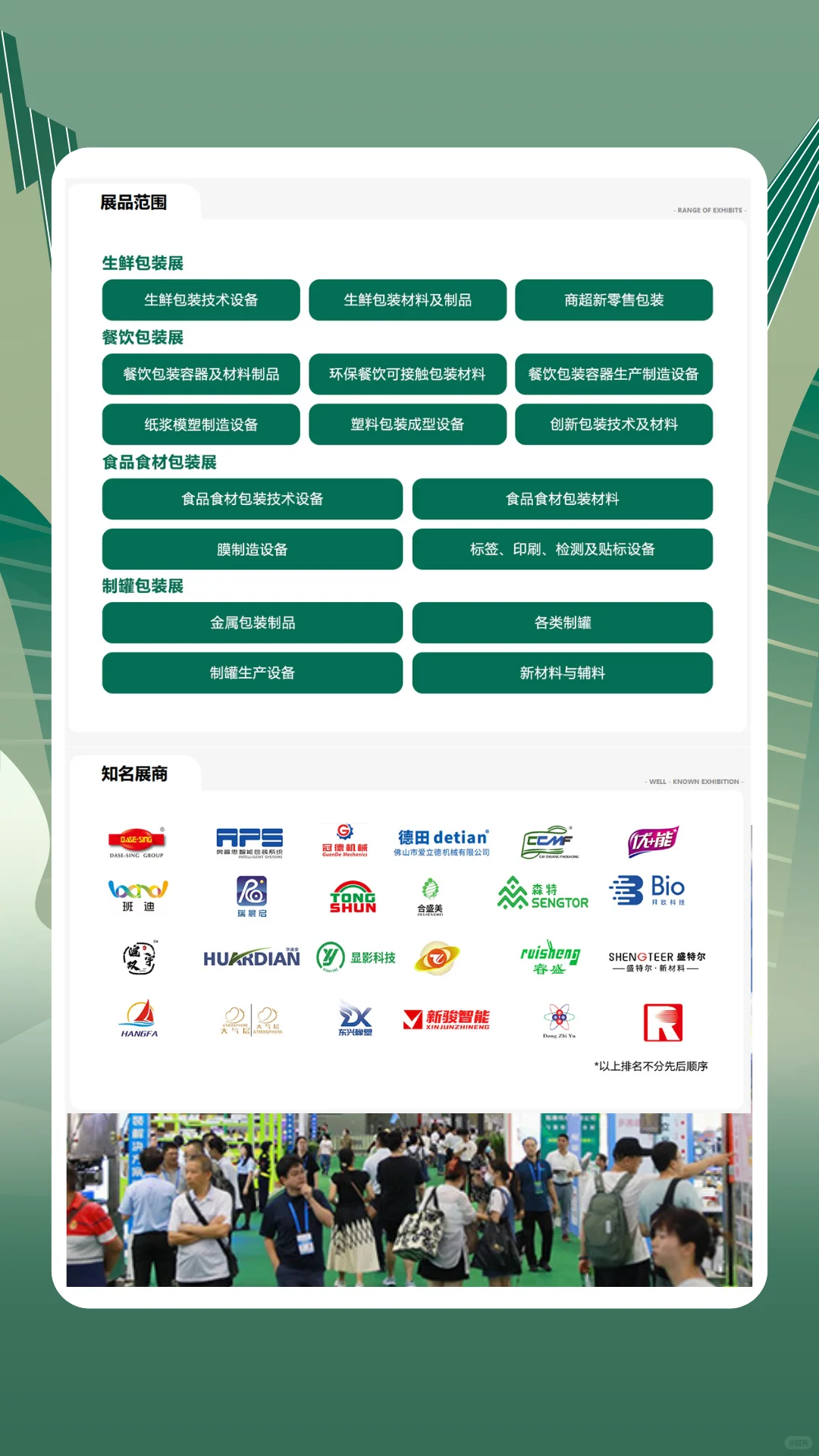 ?️免费领票!2025 FPackAsia包装展速来