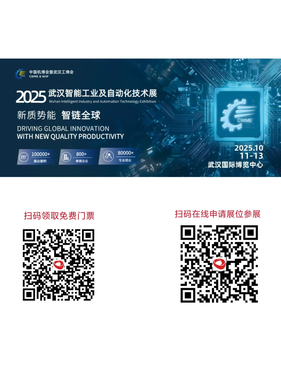 2025年武汉智能工业及自动化技术展来了