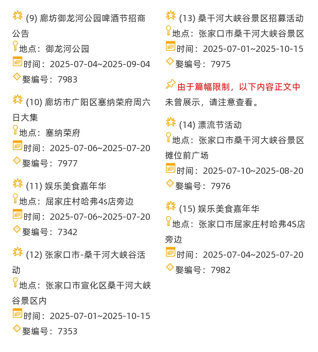 【河北省】2025年7-8月,集市信息汇总