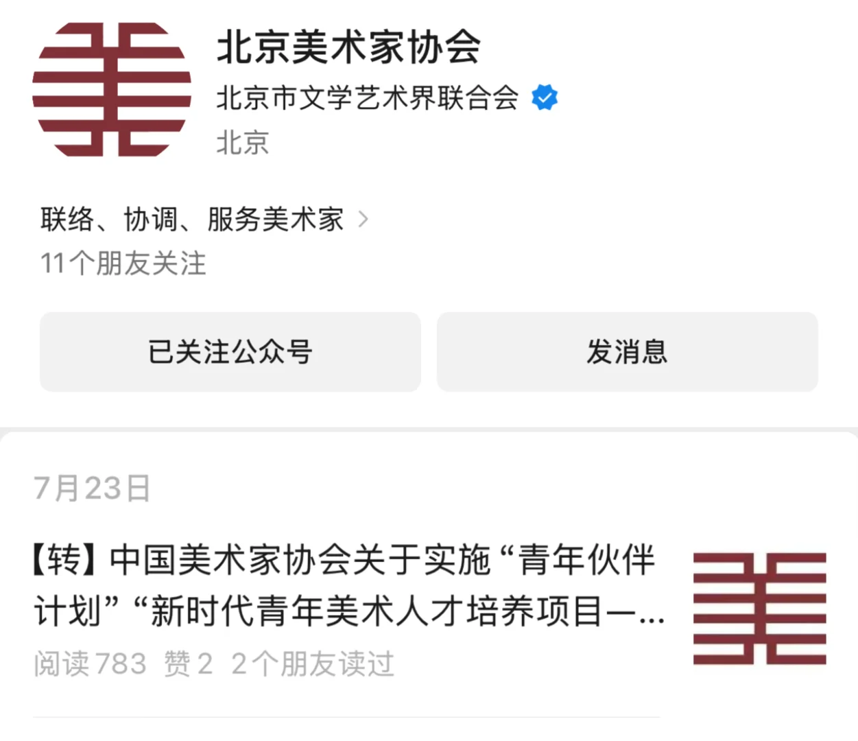 中美协“插画100”人才计划！北京美协发布啦