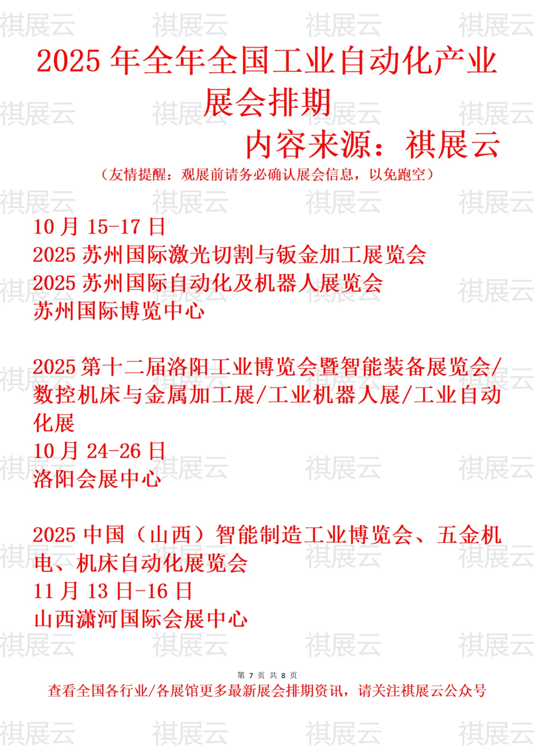 2025年全国工业自动化产业展会排期