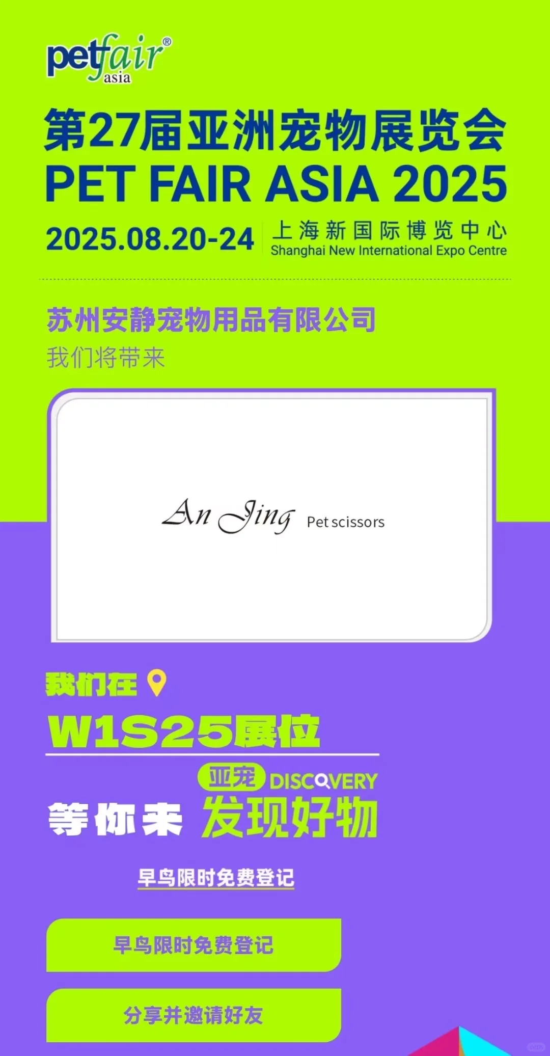 相约亚宠展.安静剪刀在?????.欢迎莅临