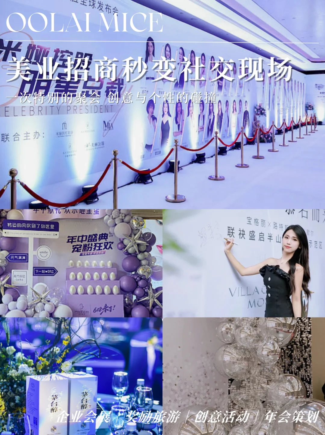 美业招商会策划|秒变社交现场~
