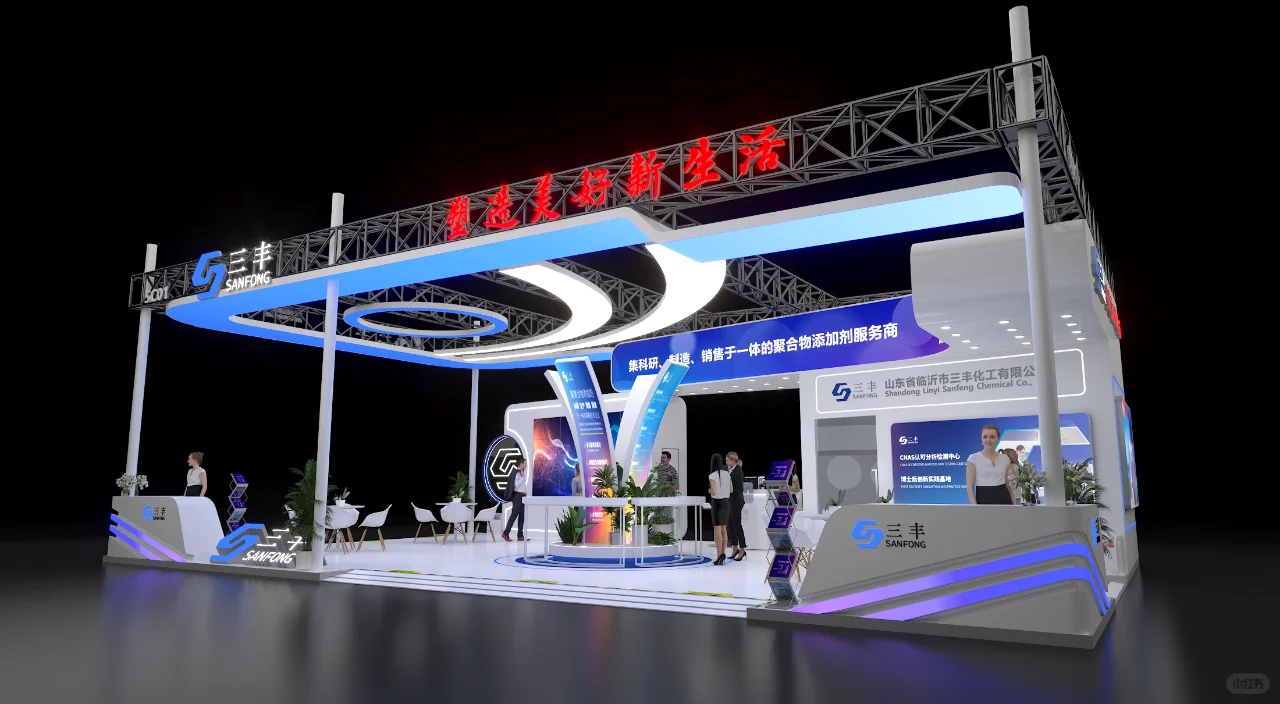 ?四面开科技风展会设计搭建?化工展