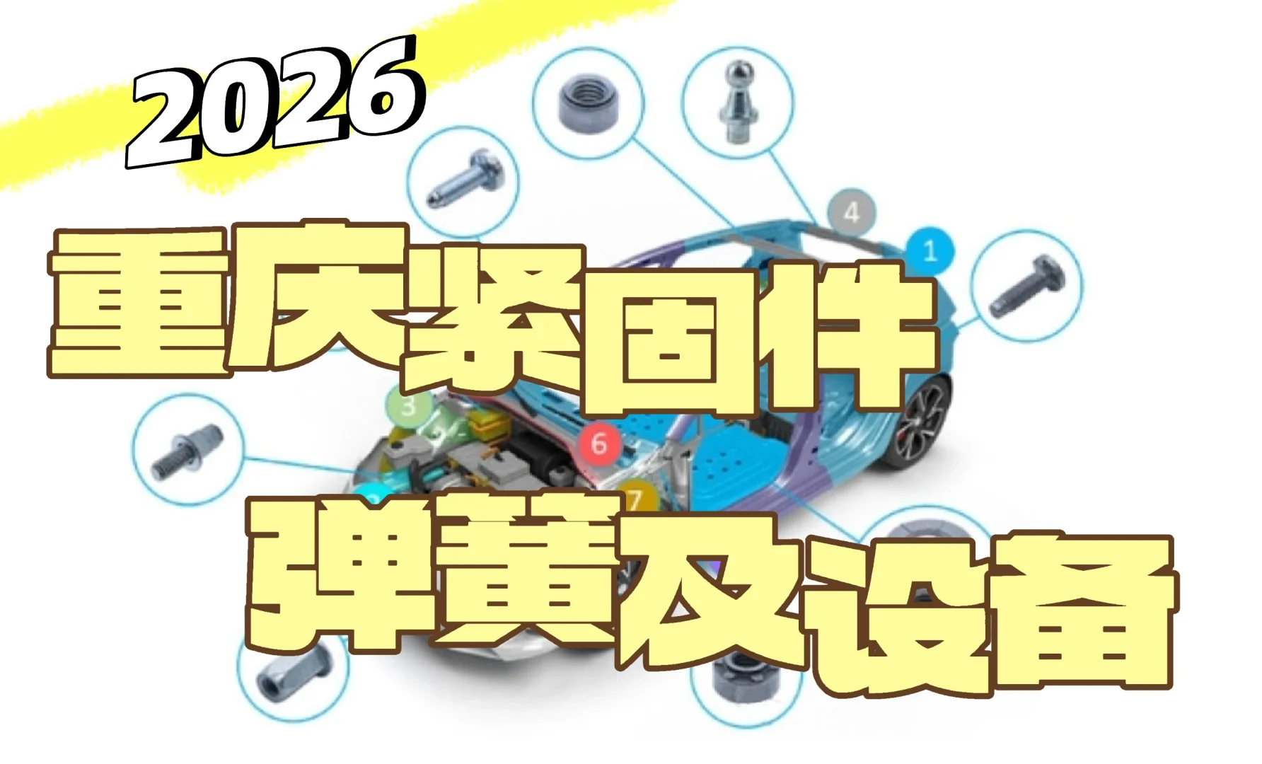 2026这场展会帮你薅遍成渝圈订单!