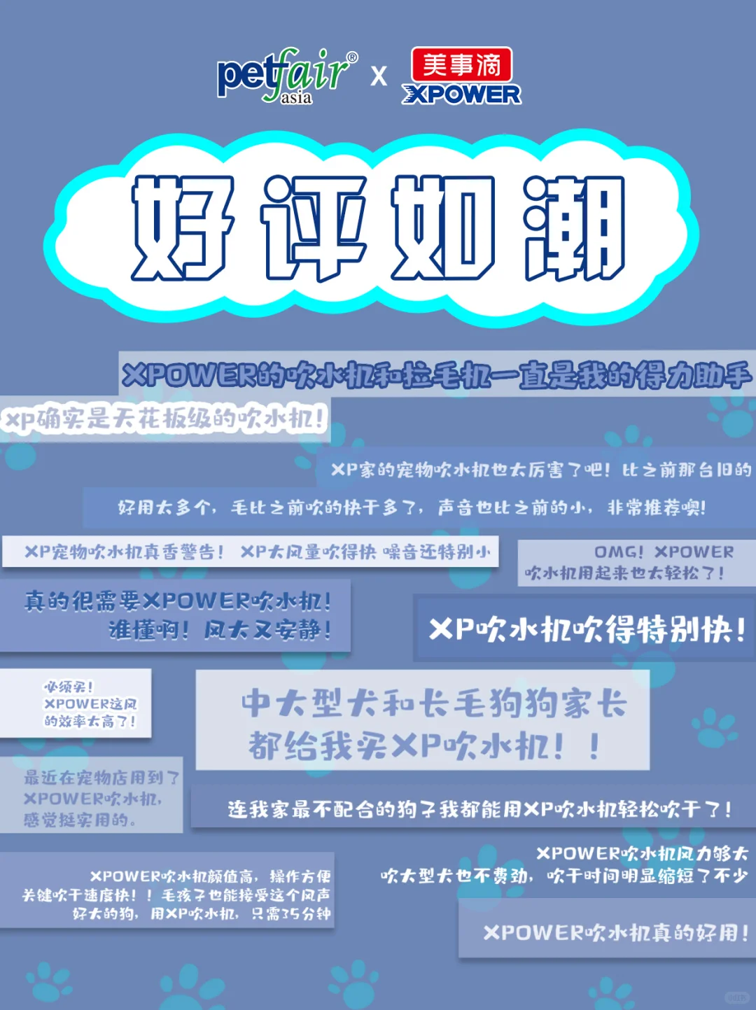 展会限定|亚宠展XPOWER集赞活动来啦~
