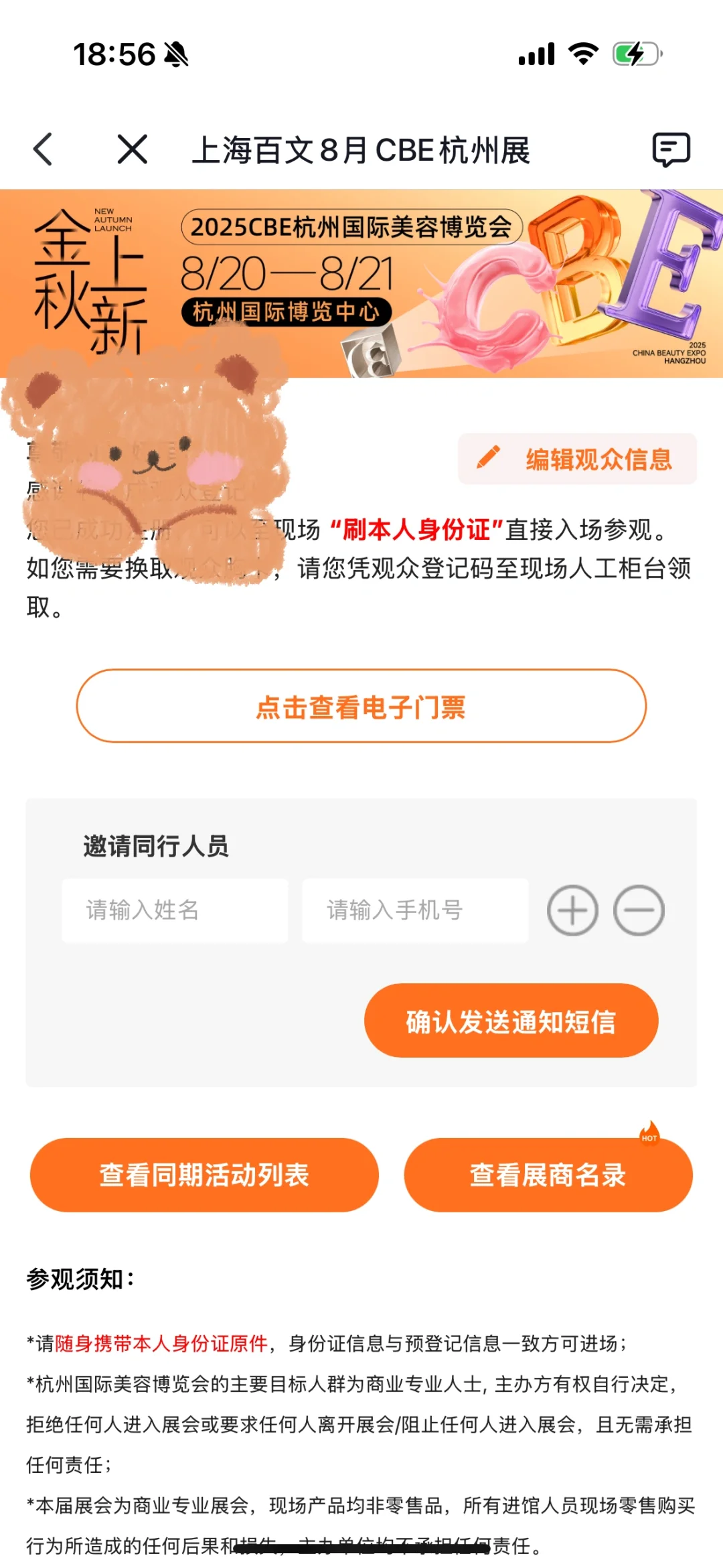 求杭州薅羊毛搭子