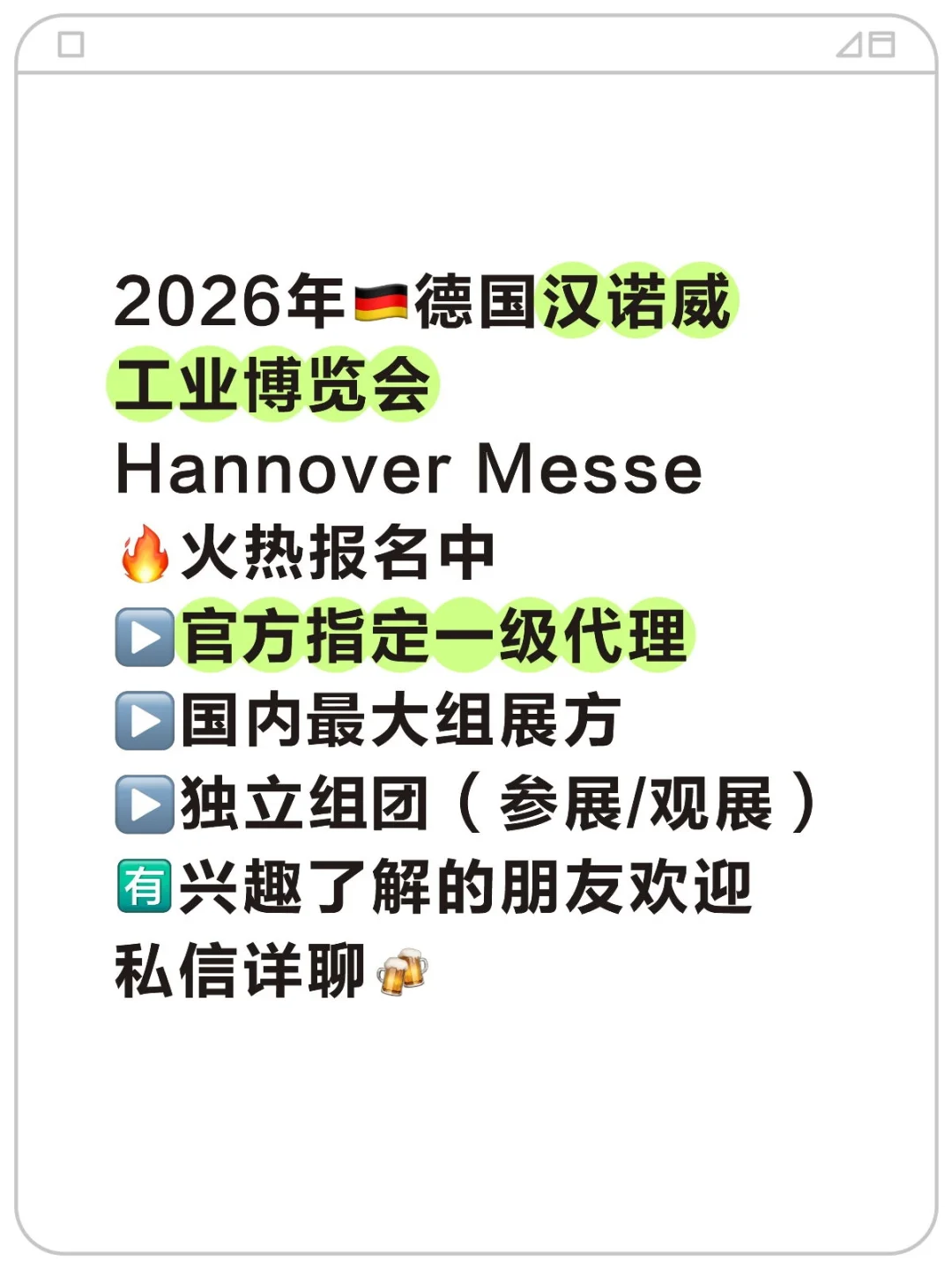 ??德国汉诺威工业展/博览会 2026