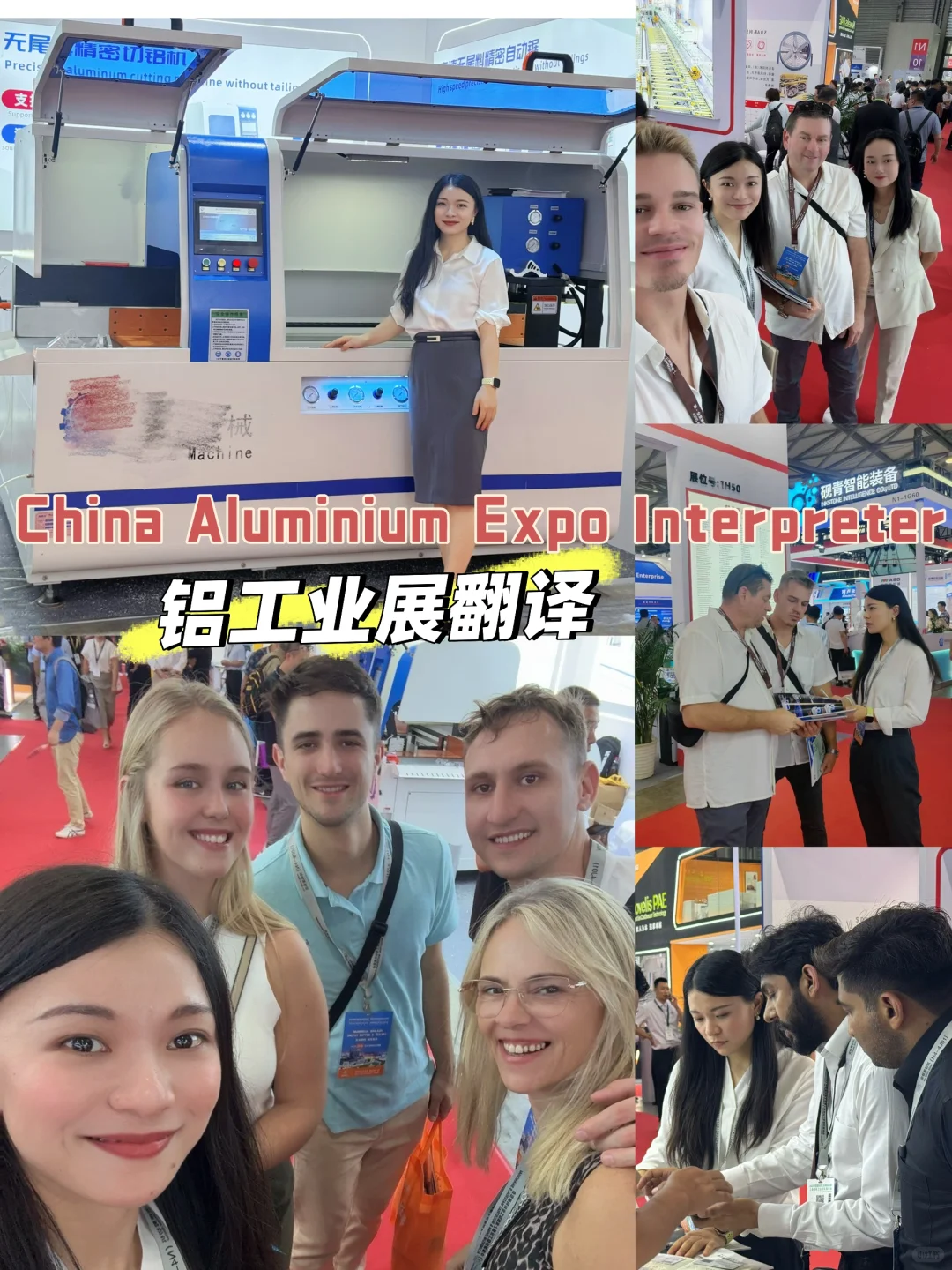 铝工业展翻译:我是如何做到日入1000➕？