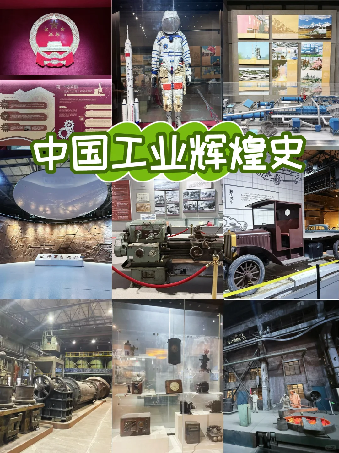 工业的辉煌,历史的印记?