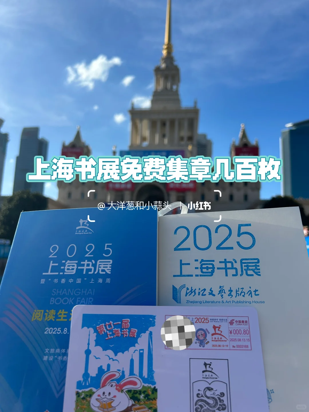 上海书展高效逛展：几百枚免费章‼️