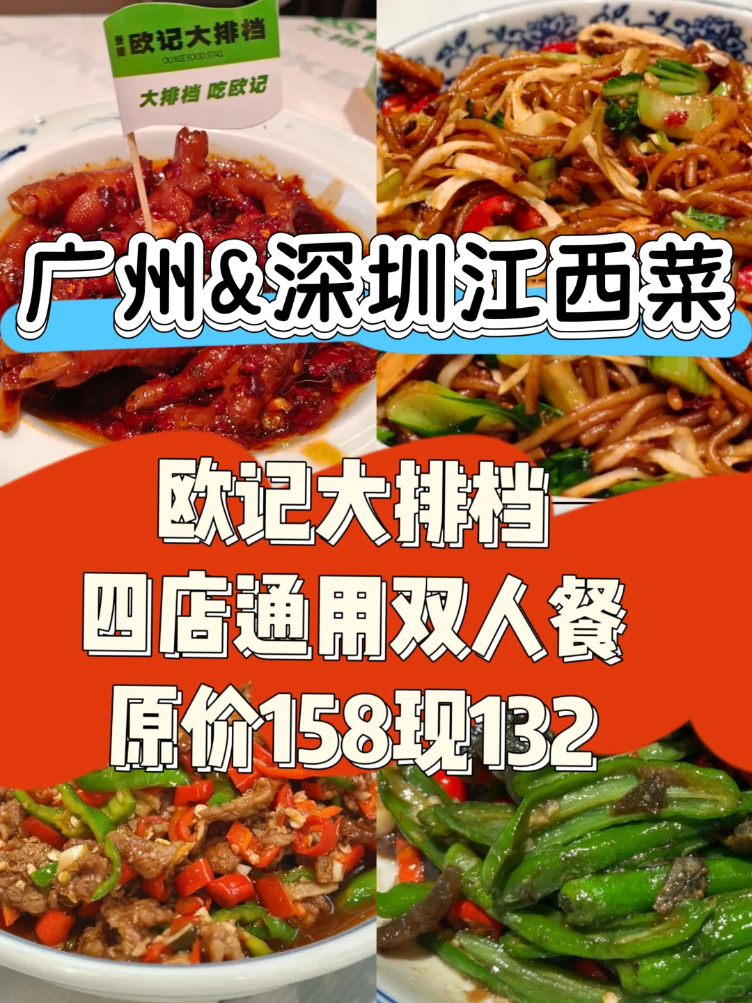 广州&深圳的江西菜！欧记大排档太香啦