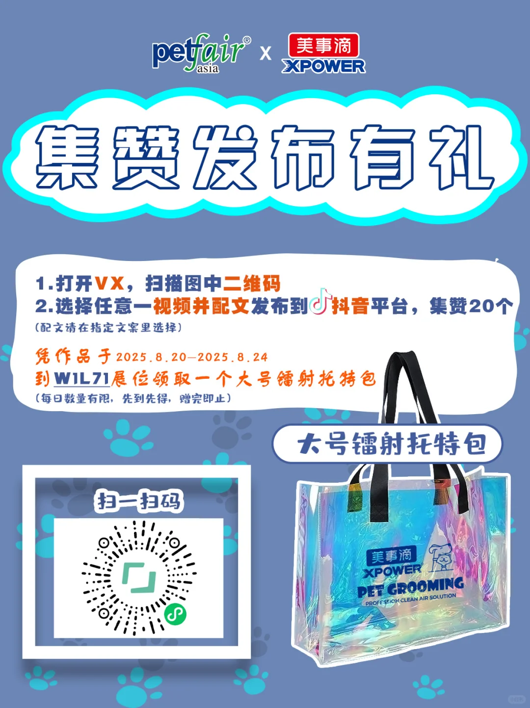 展会限定|亚宠展XPOWER集赞活动来啦~