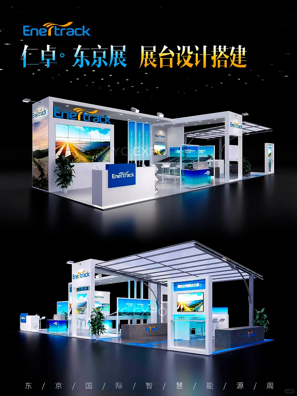 ”仁卓“东京国际智慧能源周展台设计搭建
