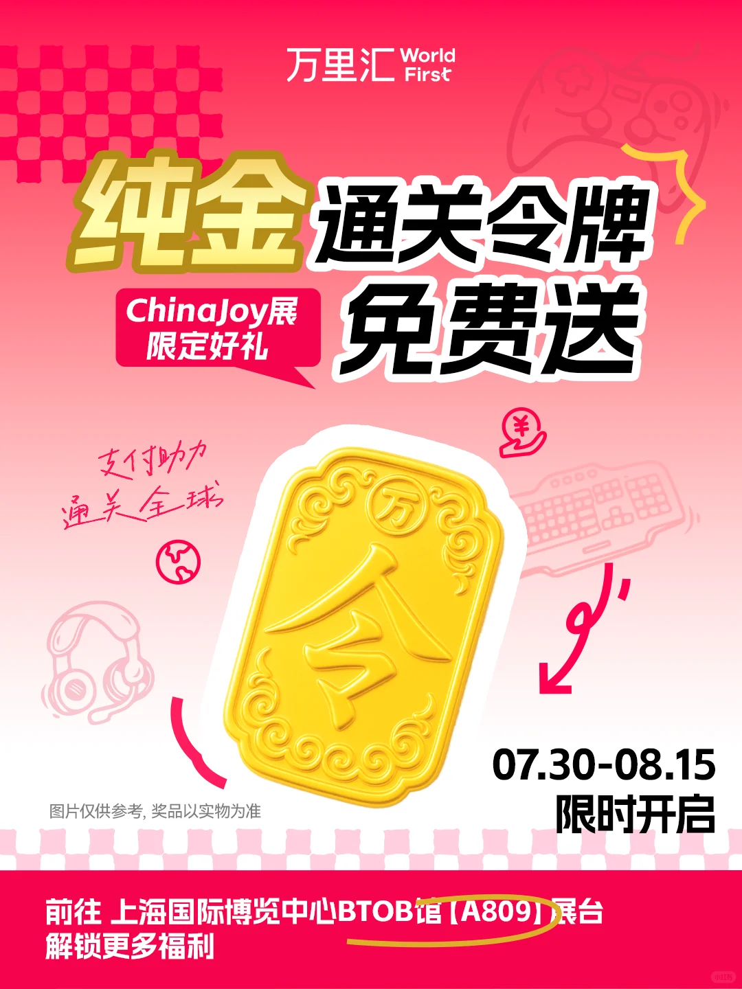 黄金抽奖+CJ逛展攻略,不领血亏❗️