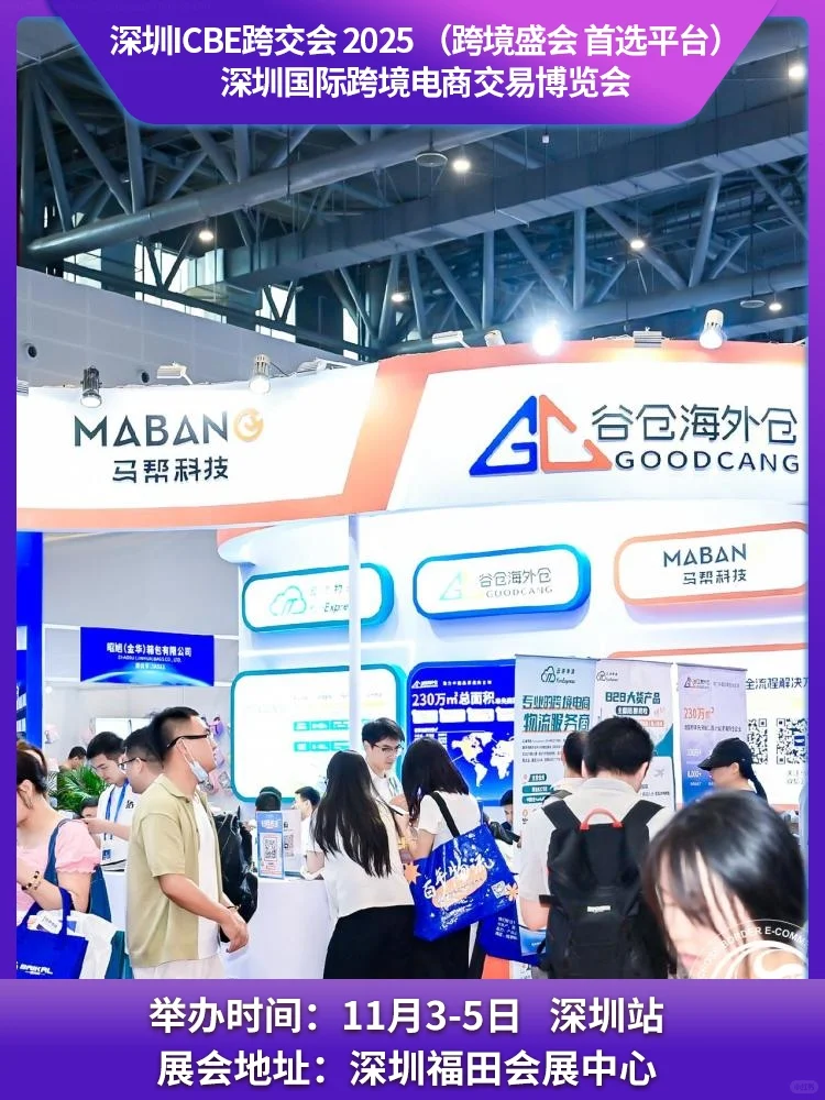 跨境电商产业展览会
