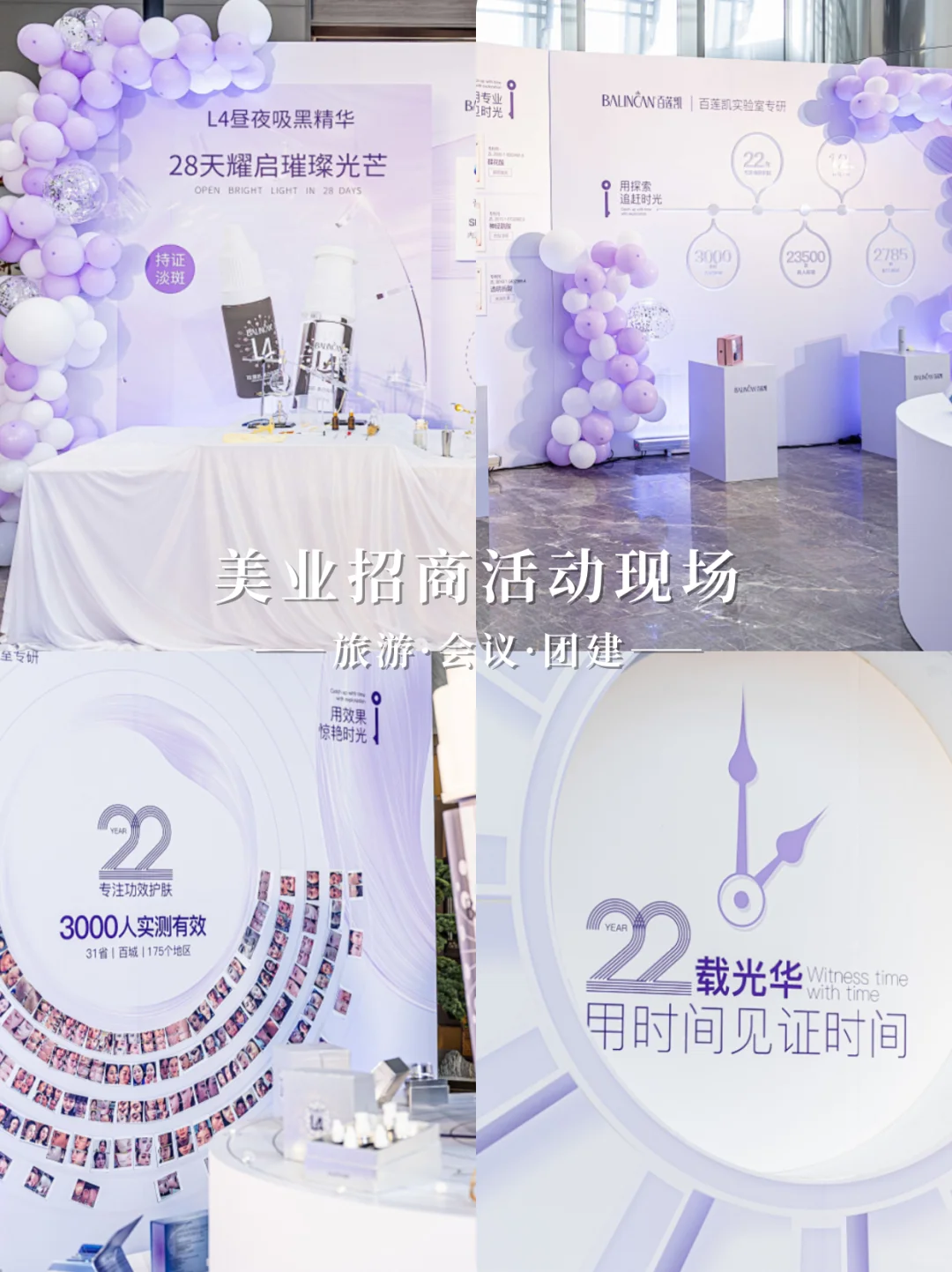 美业招商会策划|秒变社交现场~