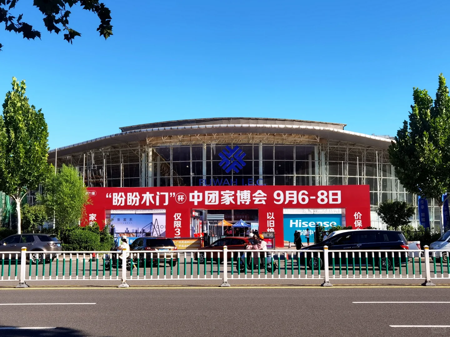 富华国际展览中心，中团家博会