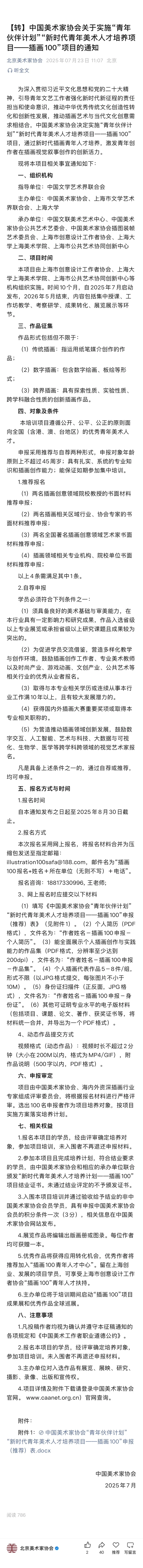 中美协“插画100”人才计划！北京美协发布啦