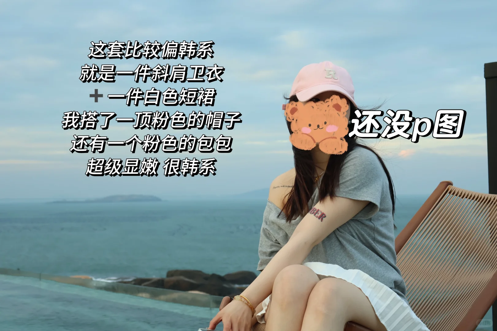 平潭三天两晚八套衣服穿搭分享！！！