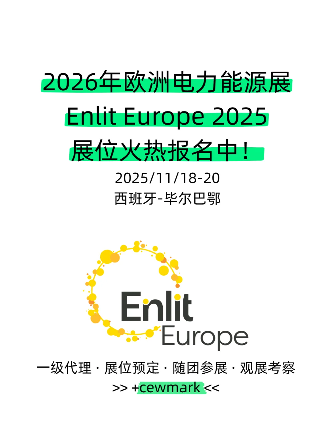 欧洲最大的电力展会EnlitEurope西班牙电力