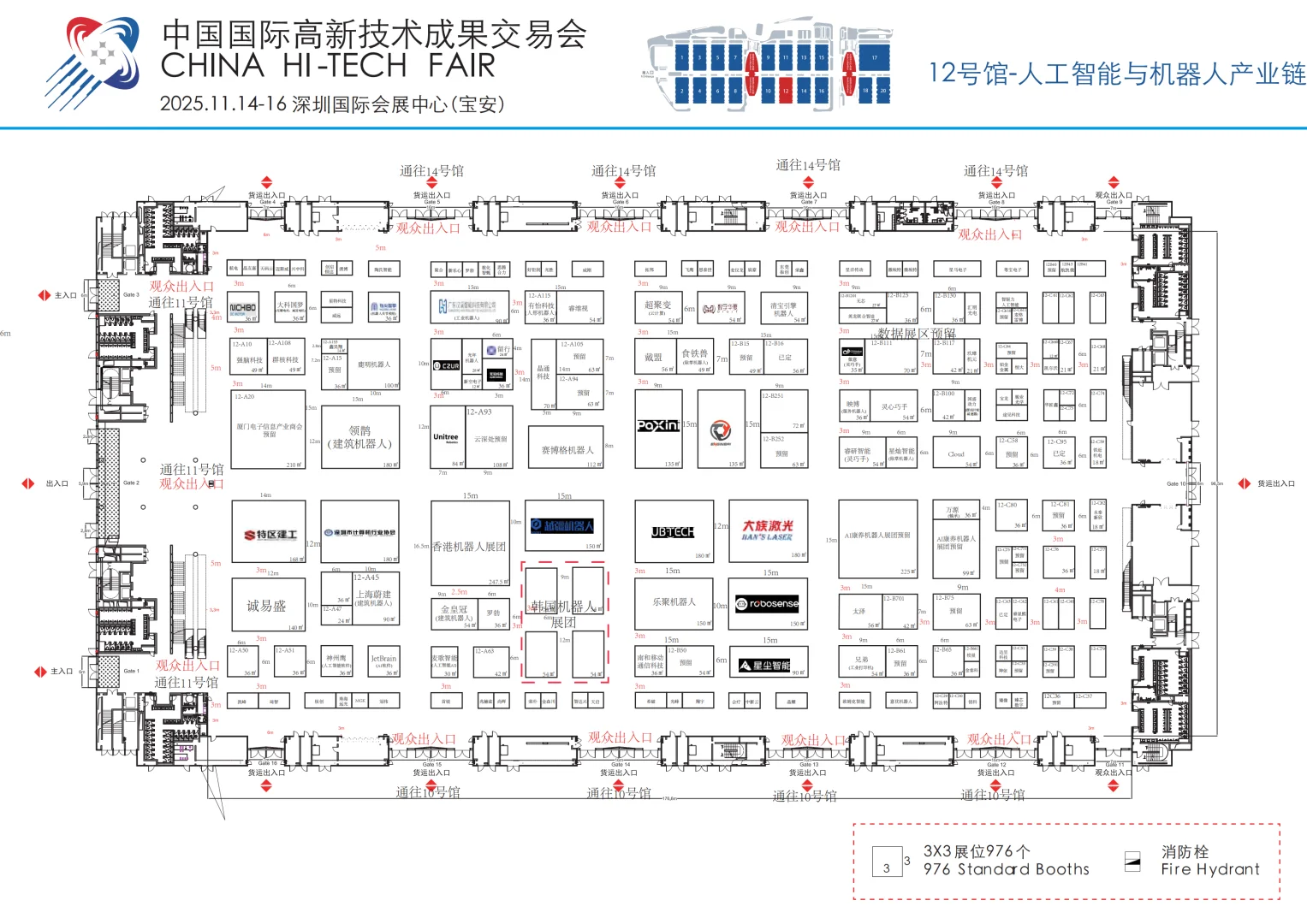 高交会亚洲人工智能与机器人产业链展